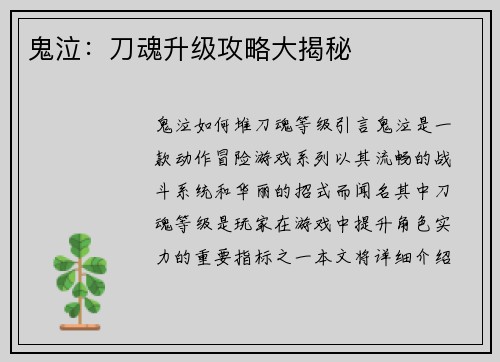 鬼泣：刀魂升级攻略大揭秘