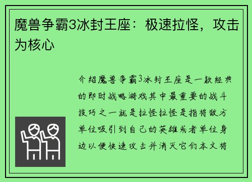 魔兽争霸3冰封王座：极速拉怪，攻击为核心